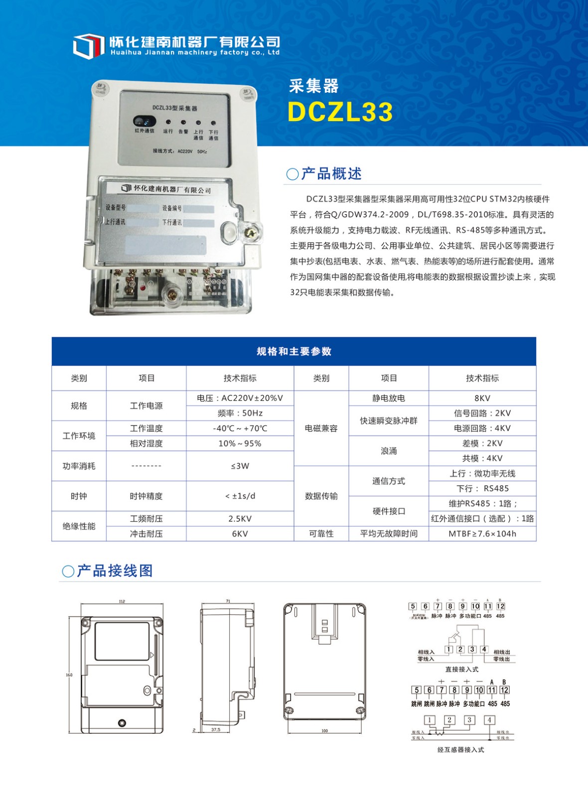 DCZL33型采集器介紹.jpg