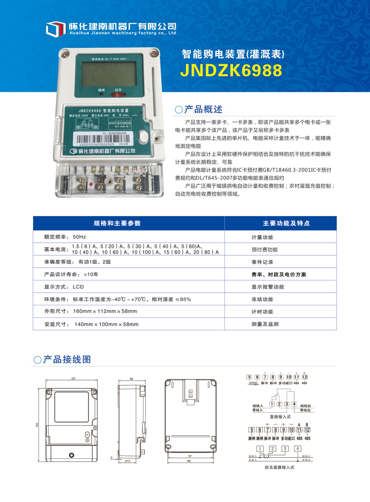 智能購電裝置（灌溉表）JNDZK6988   1.jpg