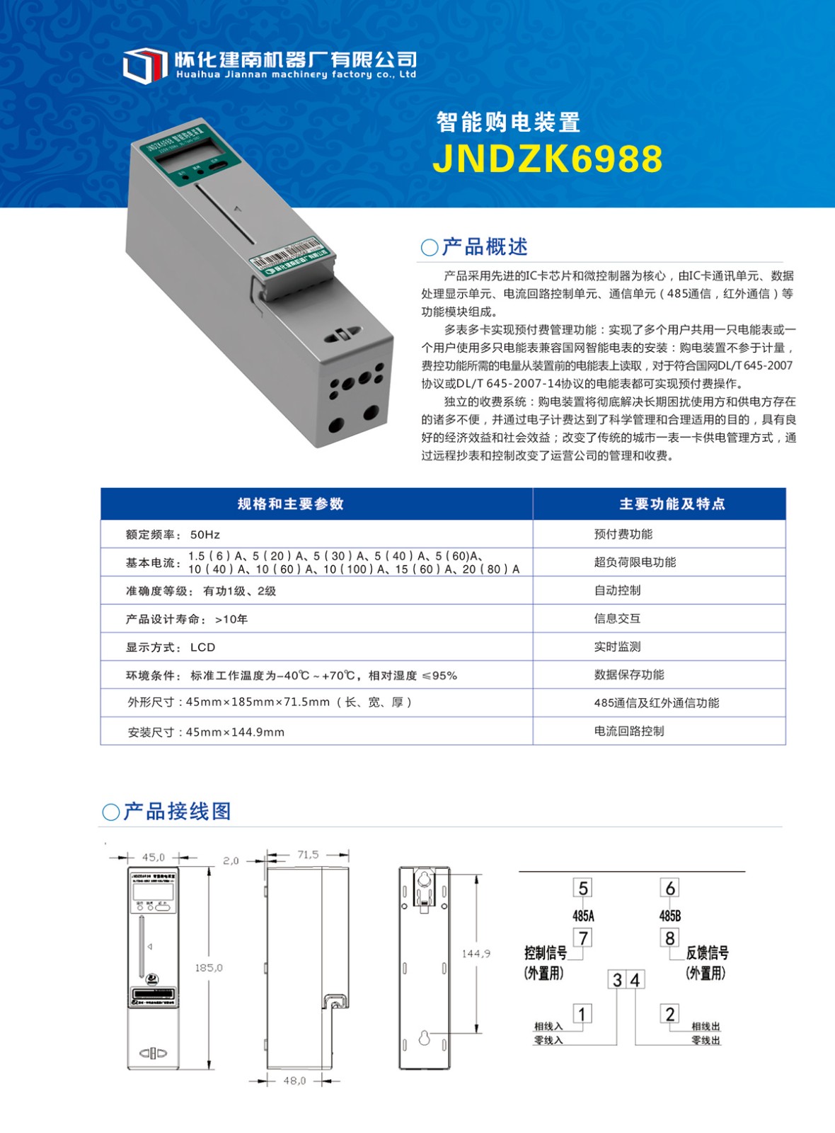 智能購電裝置 JNDZK6988  1.jpg