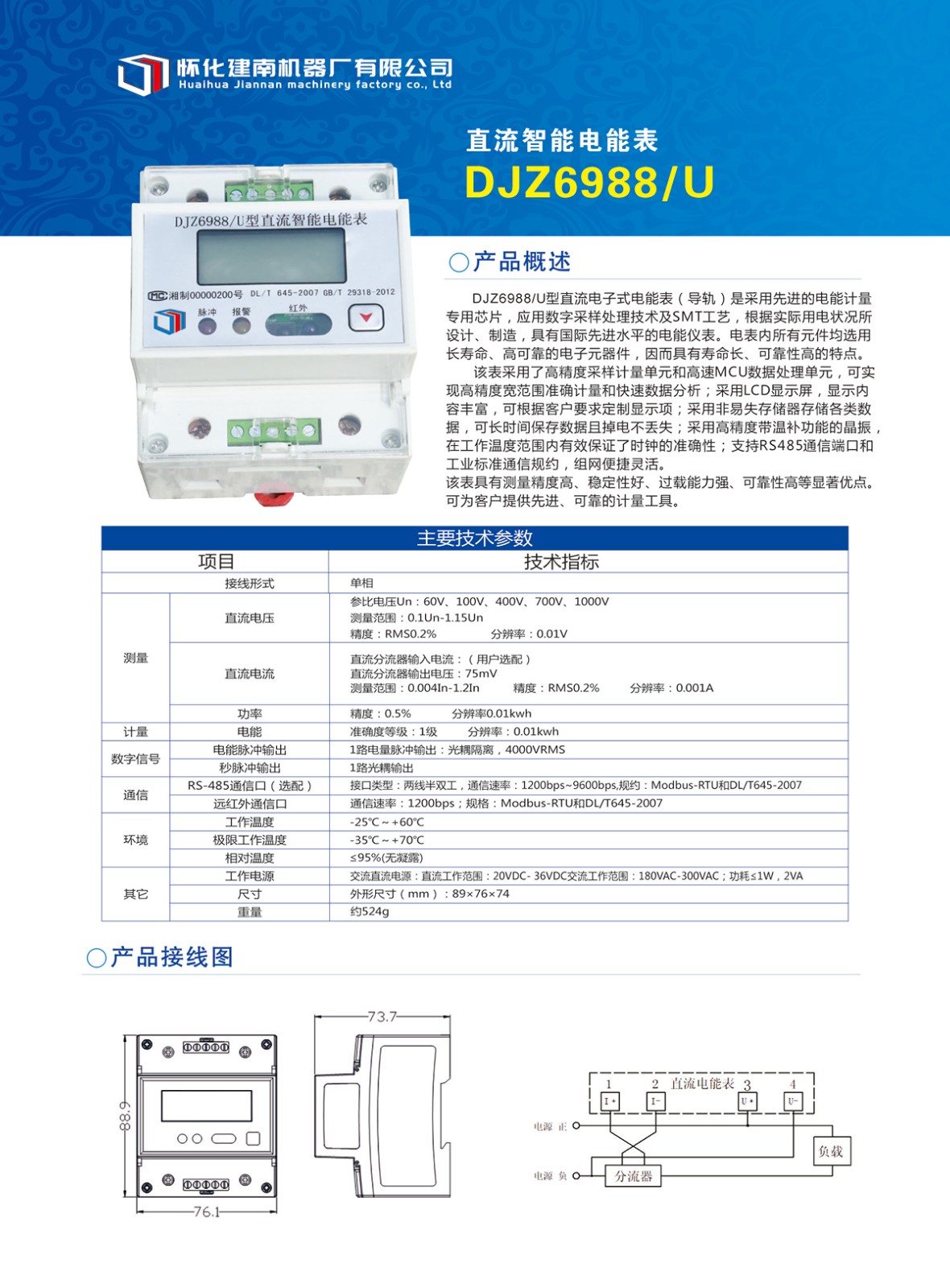 直流智能電能表DJZ6988-U.jpg