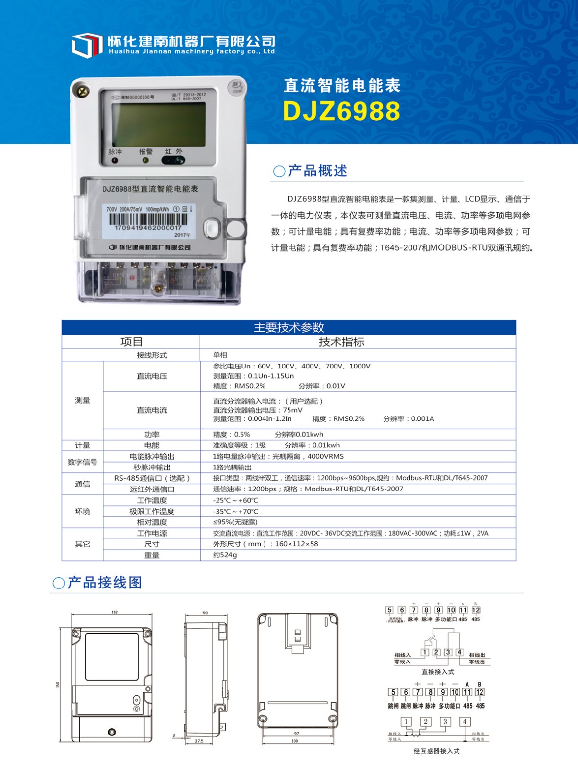 直流智能電能表DJZ6988.jpg