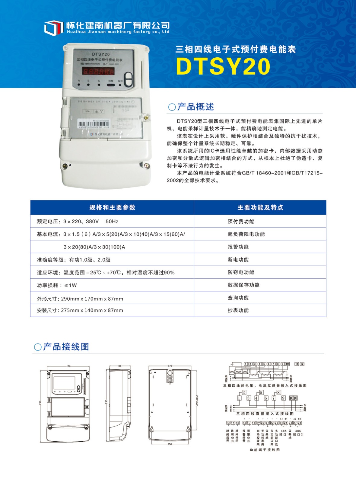 三相四線電子式預付費電能表DTSY20介紹.jpg