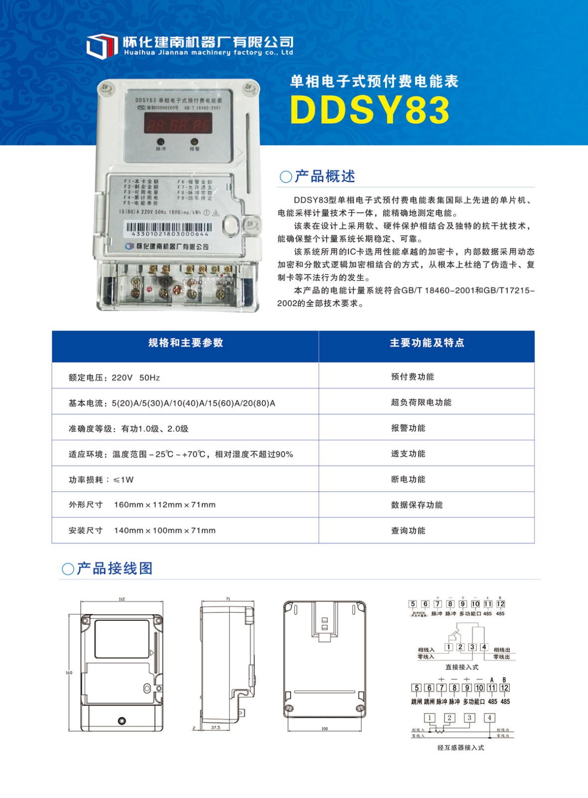 DDSY83單相電子式預付費電能表.jpg